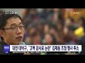 대전mbc뉴스 대덕구 고액 강사료 논란 김제동 초청 행사 취소