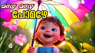 മഴെ മഴെ  പോ മഴെ#goobee #goobee #bear #WBKids #TomandJerry  @WBKids