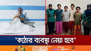 হিজড়াদের হামলায় পুলিশ আহতের ঘটনায় চারজনকে ৩ দিনের রিমান্ড | Hijra Issue | Jamuna TV