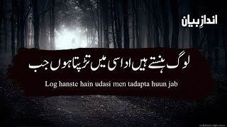 Meri afsurdagi se lutf uthane waale | Heart Touching Poetry In Urdu | Urdu Ghazal | Urdu Poetry