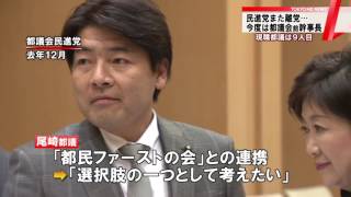 離党ドミノ止まらず　民進都議9人目…前幹事長が離党届