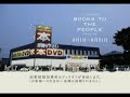 ブックオフ　bookoff books to the people