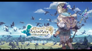 【PS4版世界記録】フィリスのアトリエ　公認試験　RTA　1時間52分20秒