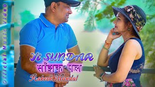 Yi Sanjh ke pal 2024 | यी साँझ के पल | Rakesh Mandal | Ranjita Roy | Rajendra Bajgai| Official Video