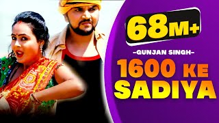 Gunjan Singh & Antra Singh का मगही वीडियो - सोलह सौ के सडिया - 1600 Ke Sadiya - New Magahi Song 2021