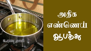 சிறந்த சமையல் எண்ணெய் – Best Cooking Oil for Health