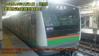 【新旧ATOS放送】東海道線　国府津駅５番線  駅名連呼・発車放送 Old and new calling name of station and departing sounds at Kozu