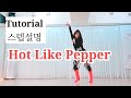 👠Hot Like Pepper LineDance/#Tutorial/lntermediate/연신내스튜디오 010 7551 3186/Woeyeonlinedance 