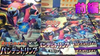 ポケモンカードゲームXYバンデットリングBOX開封！前編ウルトラレア降臨！！