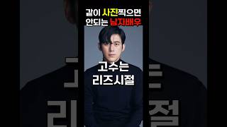 배우 고수 별명이 고비드인 이유,장동건,정우성,송승헌,강동원,원빈,리즈 시절