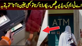 ATM use safety precautions ! Video went from Peshawar Pakistan ! Viral Pak Tv news today