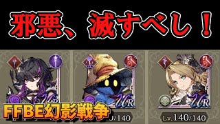 【FFBE幻影戦争】ギルバト模擬戦　打倒黒魔パ！　ムーブ紹介