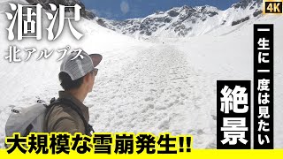 【涸沢】５月の涸沢カール！ ゴールデンウィークの残雪登山　北アルプスの人気絶景スポット