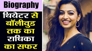 Radhika Apte Biography: Radhika's journey from Theaters to Bollywood is fabulous | वनइंडिया हिंदी