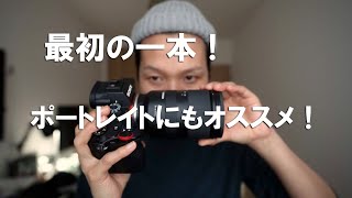 Sonyのカメラ買ったらオススメの初めの一本！万能レンズ！ / 沖縄 a7siii VLOG #248