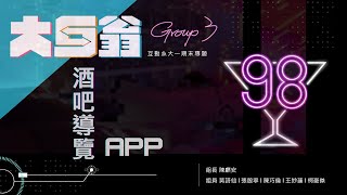 【大互翁】98 | 國立臺北科技大學互動設計系線上展