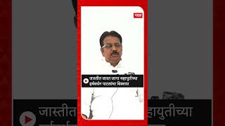 Harshvardhan Patil Mahayuti : जास्तीत जास्त जागा महायुतीच्या हर्षवर्धन पाटलांचा विश्वास