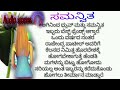 ಸಮನ್ವಿತ ಭಾಗ 4 ಕನ್ನಡ ಕಾಲ್ಪನಿಕ ಕಥೆ kannadaaudiostory storytelling