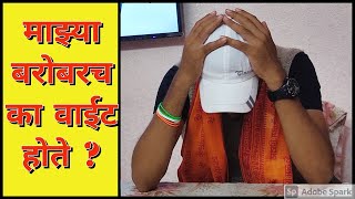 सर्वात मोठी अडचण || माझ्या बरोबरच का वाईट होते ??🤔🤔 || तुमचे दुःख पळून लावा आजच !! || नक्की पहा🤞🤞🤞||