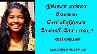 நீங்கள்  என்ன  வேலை  செய்கிறீர்கள்  கேள்வி.கேட்டால் . ? What to say for what you do ?