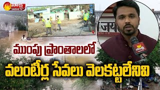 Eluru Collector Prasanna Venkatesh About Volunteer Service in Floods Areas | Sakshi TV