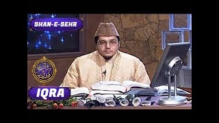Shan-e-Sehr – Segment ( Iqra ) - 8th June 2017