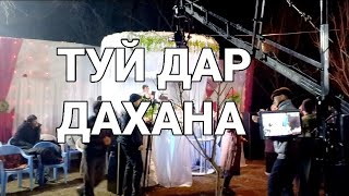 Туй Дахана,Свадьба Таджикистан,Шайдон,Ашт