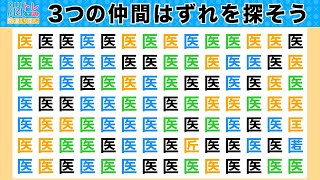 脳トレ・間違い探しクイズ：第421回／毎日楽しく漢字を使って頭の体操！３つの間違いを探そう