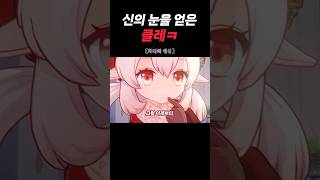 [원신] 신의 눈 얻었다ㅋㅋ