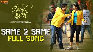 Same 2 Same Full Audio Song | Crazy Crazy Feeling | Viswanth | Pallak Lalwani | Bheems Ceciroleo