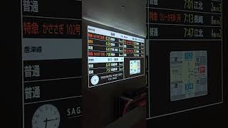 佐賀駅サガハツ改札口の行き先案内表示器