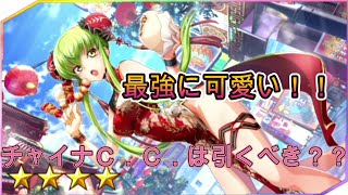 【ロススト】チャイナＣ．Ｃ．は無理してでも引くべき？？【コードギアス　反逆のルルーシュ　ロストストーリーズ】