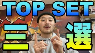 WINGZERO的 TOP SET 3選【ブレイクダンス実況】【えもい】