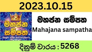 Mahajana Sampatha #2023.10.15 No 5268 #lottery #Results #Lotherai #dinum #anka #lottery #results