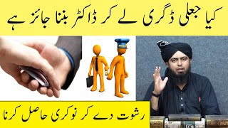 Fake Degree Sy Doc Banna -  Rishwat De Kar Shadi Karna - Engineer Muhammad Ali Mirza