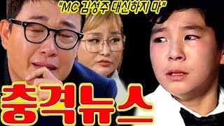 (핫) MC 김성주가 '국민가수' 결승전 MC로 정동원을 선택한 이유를 밝혔다. 리허설 중 한 직원이 정동원을 무례하게 했다. \