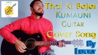 || THAL KI BAJAR  || KUMAUNI GUITAR  COVER SONG || B K SAMANT SONG || GUITAR COVER BY LUCKY ||