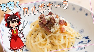 Reimu Hakurei cooked carbonara.