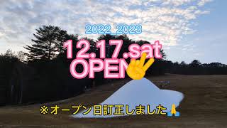 出雪開始！（オープン日訂正）広島県のスキー場　やわたハイランド191リゾート