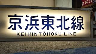 JR東日本 209系 側面行先方向幕(横浜線込み) 回してみた。