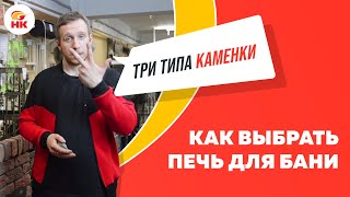 5 правил как выбрать печь для бани на дровах | nkamin.ru