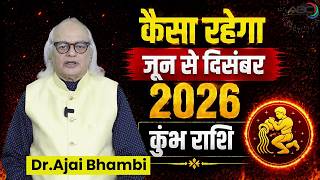 Kumbh Rashi 2026 : जून से दिसंबर तक चमकने वाली है आपकी किस्मत 😱 | Kumbh Rashifal 2026