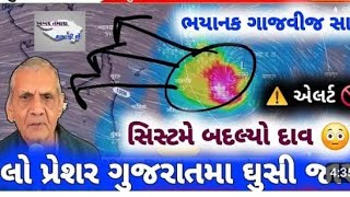 બંગાળ ની ખાડી મા સિસ્ટમ   GSF MODEL નો ટ્રેક ગુજરાતમાં સિસ્ટમ આવશે