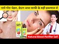 खून साफ करने की दवा | Safi Syrup | Safi Syrup Benefits | Safi Syrup Uses In Hindi