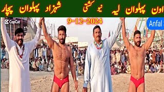 Shahzad pehlwan pachar vs Aon Pehlwan | new kushti 9-12-24 #kushti #dangalkushti #newkushtidangal