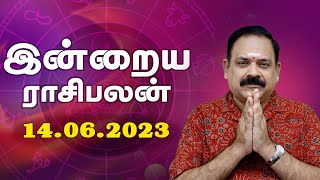 14.06.2023 | Today Rasi Palan | 9444453693 | இன்றைய ராசி பலன் | Daily Rasi Palan | @swasthiktv