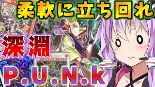 【遊戯王マスターデュエル】結月ゆかりの《P.U.N.K.ビーステッド》柔軟に立ち回れるPUNKのご紹介【ボイスロイド＋ゆっくり実況】