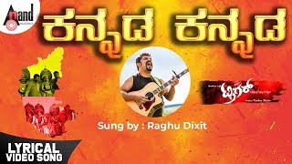 Trigger | Kannada Kannada | Lyrical Video | Sung By: Raghu Dixit | Chethan Gandharva, Jivika