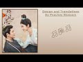 明明 clearly 周深 charlie zhou 《灼灼风流 the legend of zhuohua》chi eng pinyin lyrics