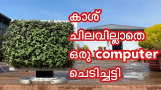 കാശ് ചിലവില്ലാതെ ഒരുcomputer ചെടിച്ചട്ടി gardening ideas for home / garden tour